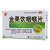 金果饮咽喉片(如意)
