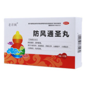 防风通圣丸(老君阁)