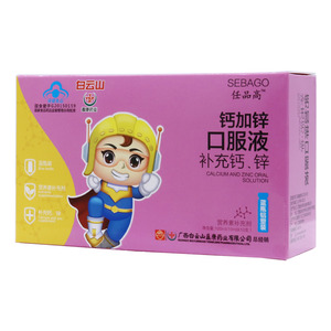 钙加锌口服液(白云山)