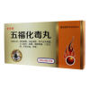 五福化毒丸(吉华舒)