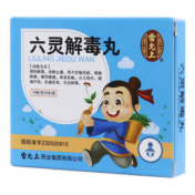 六灵解毒丸()