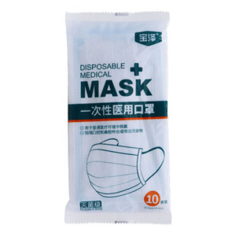 一次性医用口罩(宝泽)包装主图