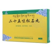 二十五味松石丸(金珠雅砻)