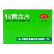 银黄含片(地奥)