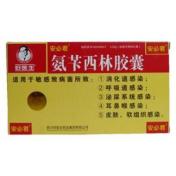 氨苄西林胶囊(安必君)