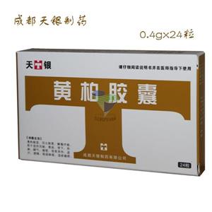 黃柏膠囊(天銀)