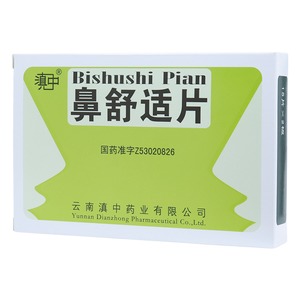 鼻舒適片(滇中)