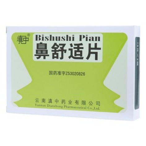 鼻舒適片(滇中)包裝主圖