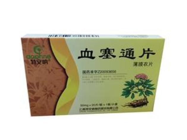 品牌名称特安呐 通用名称血塞通片 生产厂家云南特安呐制药股份有限
