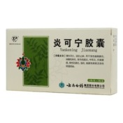 炎可宁胶囊(云丰)