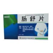 肠舒片(康恩贝)