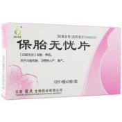 保胎无忧片(滇珍本草)