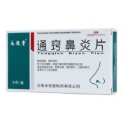 通窍鼻炎片(永孜堂)