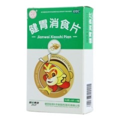 健胃消食片(健民)