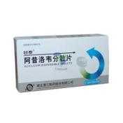 阿昔洛韦分散片(甘泰)