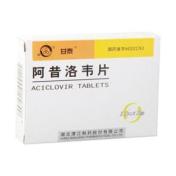 阿昔洛韦片(甘泰)