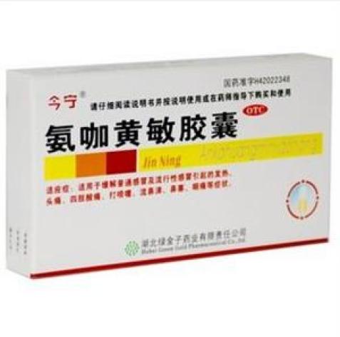 氨咖黄敏胶囊(绿金子)包装主图