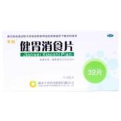 健胃消食片(午时)