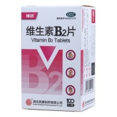 维生素B2片(维迷)