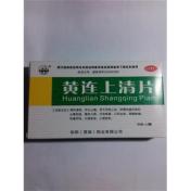 黄连上清片(施恩)