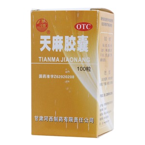 天麻膠囊(河西)