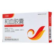 和血胶囊(皇甫谧)