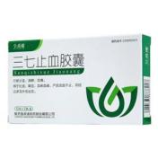 三七止血胶囊(皇甫谧)