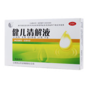 健儿清解液(钟山药业)