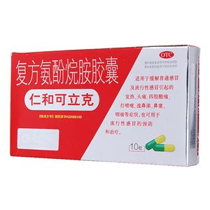 復(fù)方氨酚烷胺膠囊(仁和)