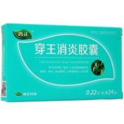 穿王消炎胶囊(普正)