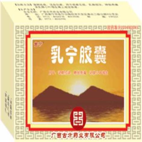 乳宁胶囊(古方)包装主图