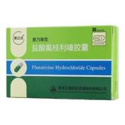 盐酸氟桂利嗪胶囊(奥力保克)