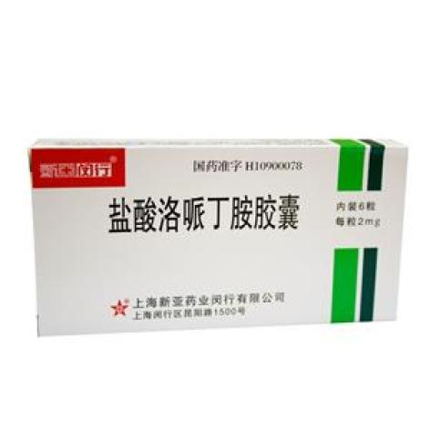 盐酸洛哌丁胺胶囊(新亚闵行)包装主图
