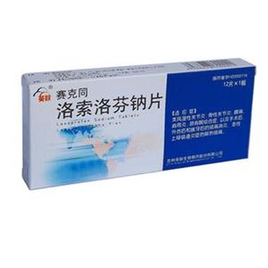 洛索洛芬钠片(赛克同)