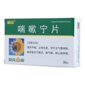 喘嗽宁片(葵花)