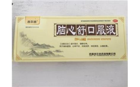 脑心舒口服液(吉尔吉)主图