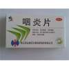 咽炎片(修正)