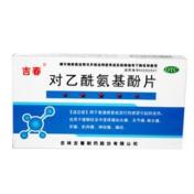 对乙酰氨基酚片(吉春)