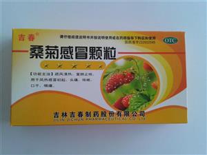 桑菊感冒颗粒(吉春)