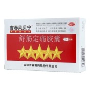舒筋定痛胶囊(吉春风贝宁)