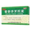 藿香清胃胶囊(吉春黄金)