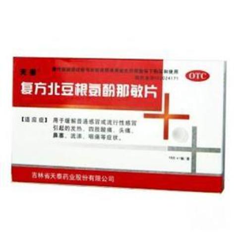 复方北豆根氨酚那敏片(天泰)包装主图
