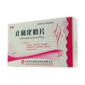 止痛化症片莫大意