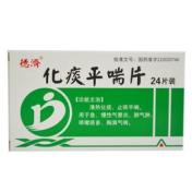 化痰平喘片(德濟)