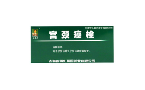 宫颈癌栓(振国)主图