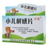 小儿解感片(正茂)