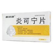 炎可宁片(紫琉璃)