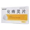 化痔灵片(紫琉璃)