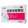 感冒咳嗽颗粒(紫琉璃)