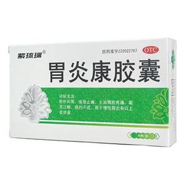 胃炎康膠囊(紫琉璃)